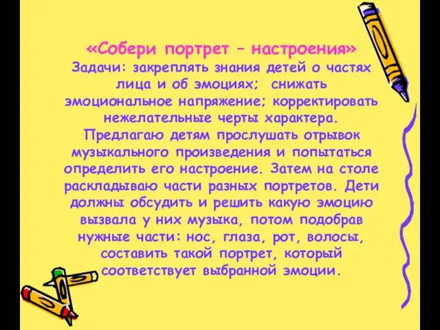 «Собери портрет – настроения» Задачи: закреплять знания детей о частях лица и