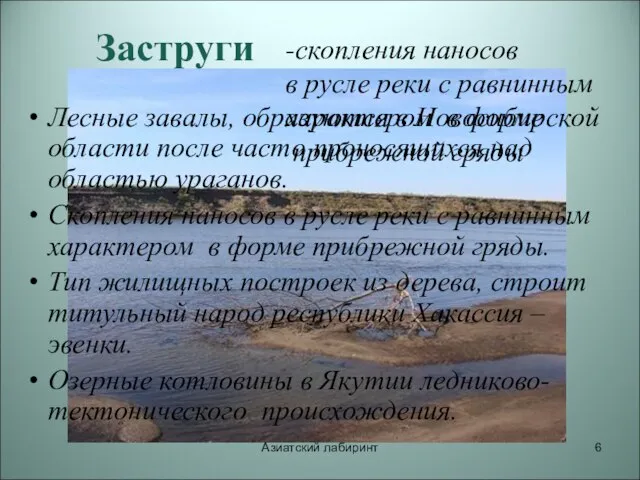 Азиатский лабиринт Заструги Лесные завалы, образуются в Новосибирской области после часто проносящихся