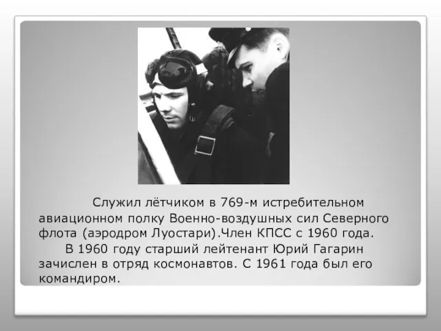 Служил лётчиком в 769-м истребительном авиационном полку Военно-воздушных сил Северного флота (аэродром