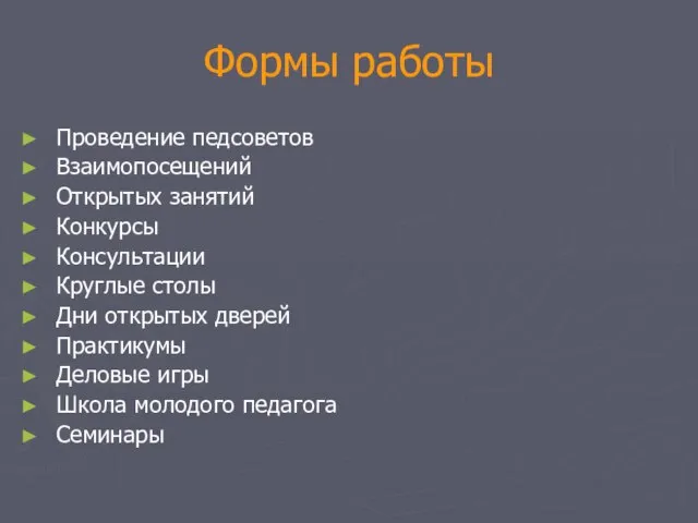 Формы работы Проведение педсоветов Взаимопосещений Открытых занятий Конкурсы Консультации Круглые столы Дни