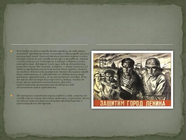 В октябре жители города почувствовали на себе явную нехватку продовольствия, а в