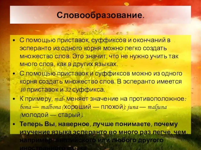 Словообразование. С помощью приставок, суффиксов и окончаний в эсперанто из одного корня