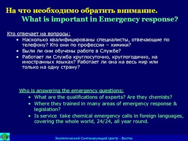 Кто отвечает на вопросы: Насколько квалифицированы специалисты, отвечающие по телефону? Кто они