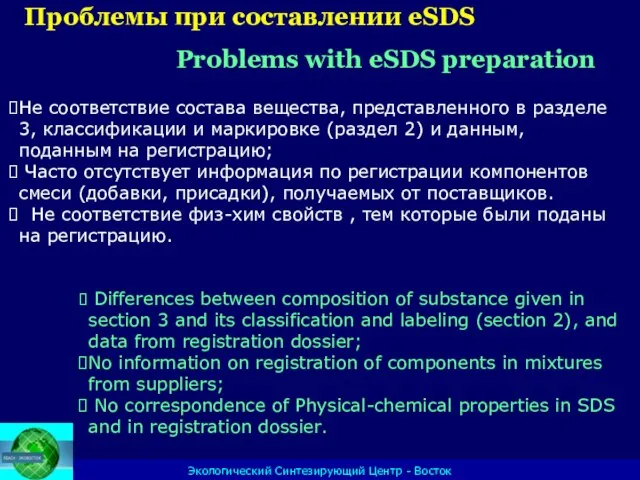 Экологический Синтезирующий Центр - Восток Не соответствие состава вещества, представленного в разделе