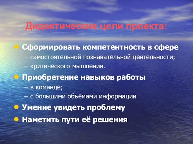 Сформировать компетентность в сфере самостоятельной познавательной деятельности; критического мышления. Приобретение навыков работы