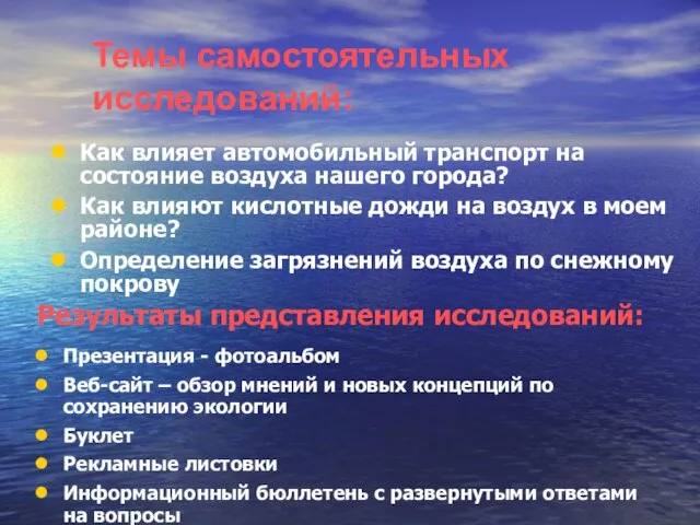 Как влияет автомобильный транспорт на состояние воздуха нашего города? Как влияют кислотные