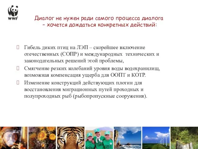 Диалог не нужен ради самого процесса диалога – хочется дождаться конкретных действий: