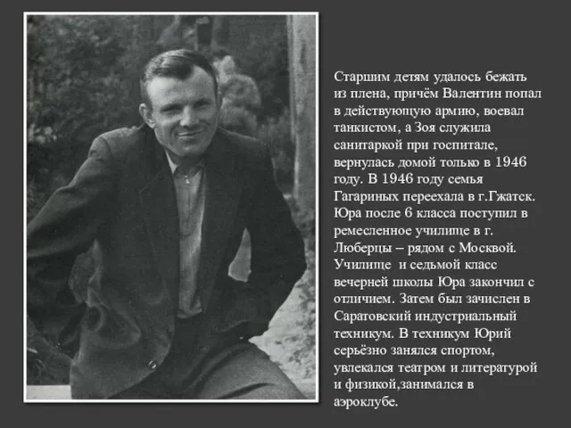 Старшим детям удалось бежать из плена, причём Валентин попал в действующую армию,