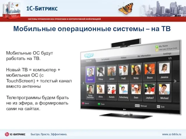 Мобильные операционные системы – на ТВ Мобильные ОС будут работать на ТВ.