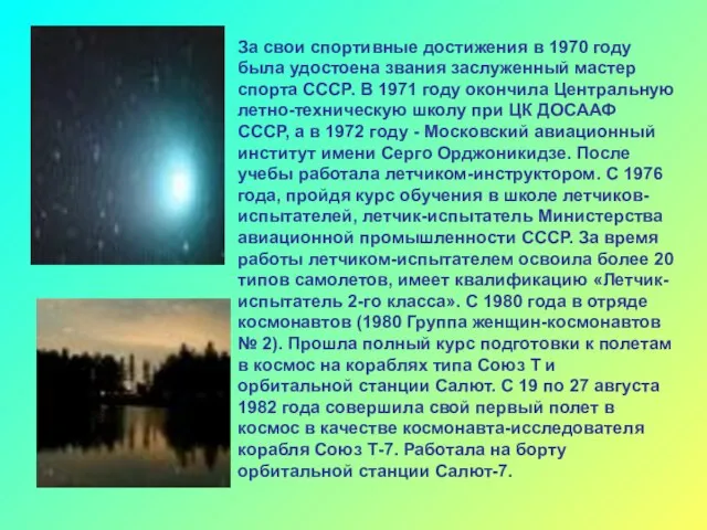 За свои спортивные достижения в 1970 году была удостоена звания заслуженный мастер