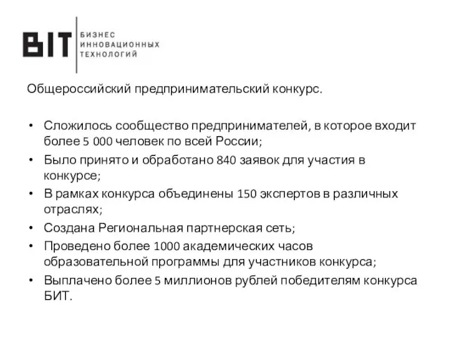 Общероссийский предпринимательский конкурс. Сложилось сообщество предпринимателей, в которое входит более 5 000