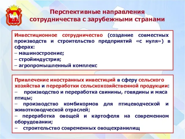 Инвестиционное сотрудничество (создание совместных производств и строительство предприятий «с нуля») в сферах: