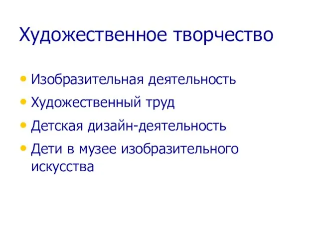 Художественное творчество Изобразительная деятельность Художественный труд Детская дизайн-деятельность Дети в музее изобразительного искусства