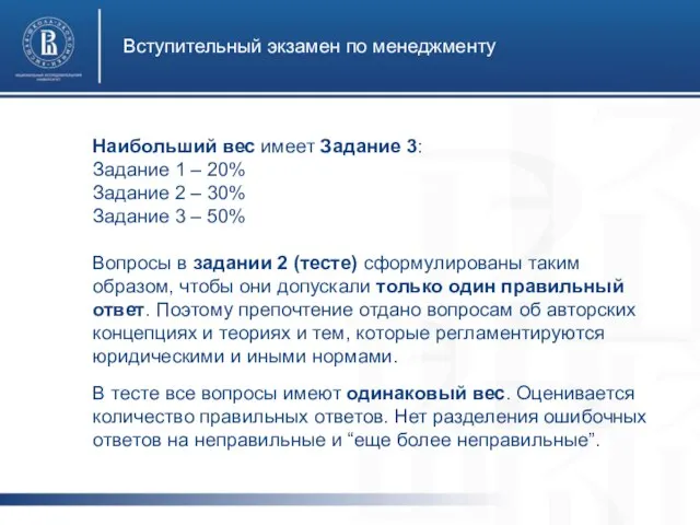 Наибольший вес имеет Задание 3: Задание 1 – 20% Задание 2 –