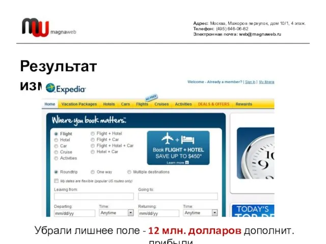 Адрес: Москва, Мажоров переулок, дом 10/1, 4 этаж. Телефон: (495) 646-06-82 Электронная