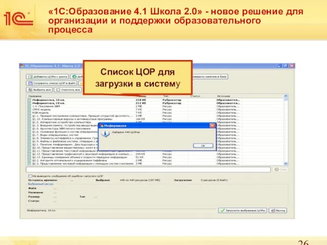 «1С:Образование 4.1 Школа 2.0» - новое решение для организации и поддержки образовательного