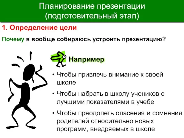 Чтобы привлечь внимание к своей школе Чтобы набрать в школу учеников с