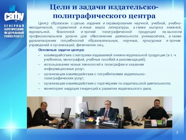 Центр образован с целью издания и тиражирования научной, учебной, учебно-методической, справочной и