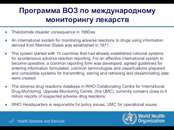 Программа ВОЗ по международному мониторингу лекарств Thalidomide disaster consequence in 1960ies An