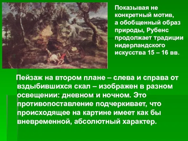 Пейзаж на втором плане – слева и справа от вздыбившихся скал –