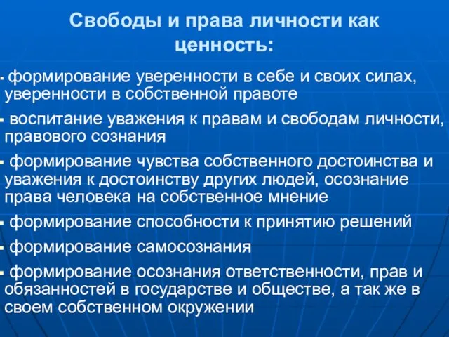 формирование уверенности в себе и своих силах, уверенности в собственной правоте воспитание