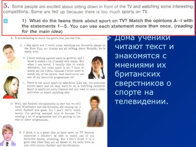 Стадии: Восприятие фактов культуры Дома ученики читают текст и знакомятся с мнениями