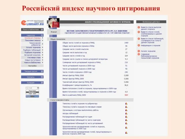 Российский индекс научного цитирования