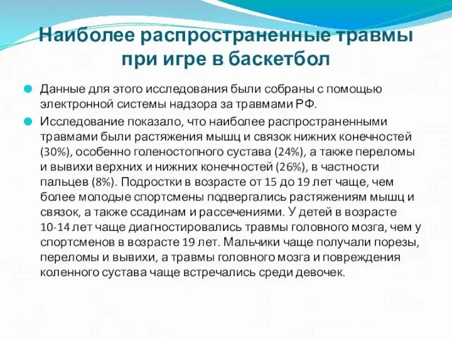 Данные для этого исследования были собраны с помощью электронной системы надзора за