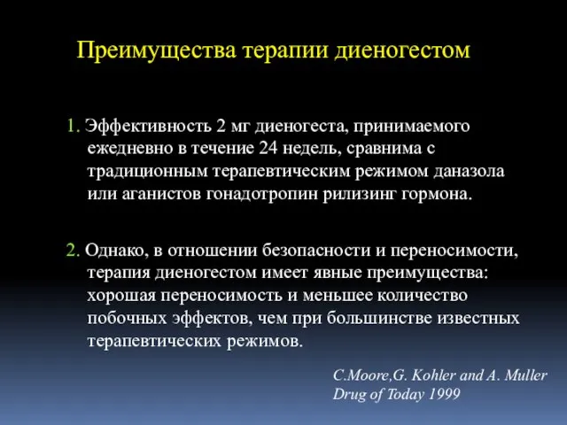 Преимущества терапии диеногестом 1. Эффективность 2 мг диеногеста, принимаемого ежедневно в течение