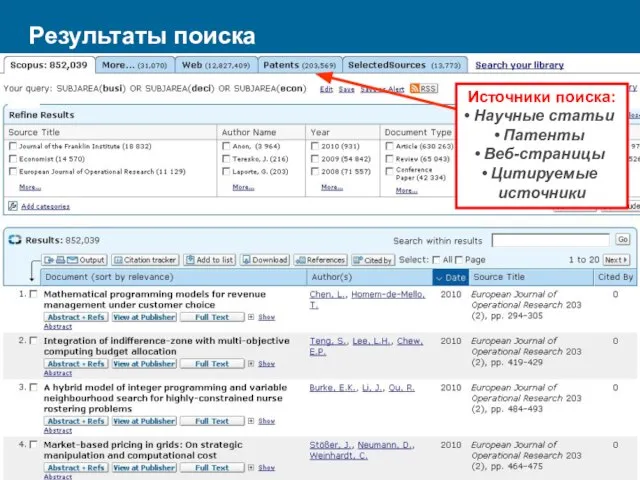 Источники поиска: Научные статьи Патенты Веб-страницы Цитируемые источники Результаты поиска