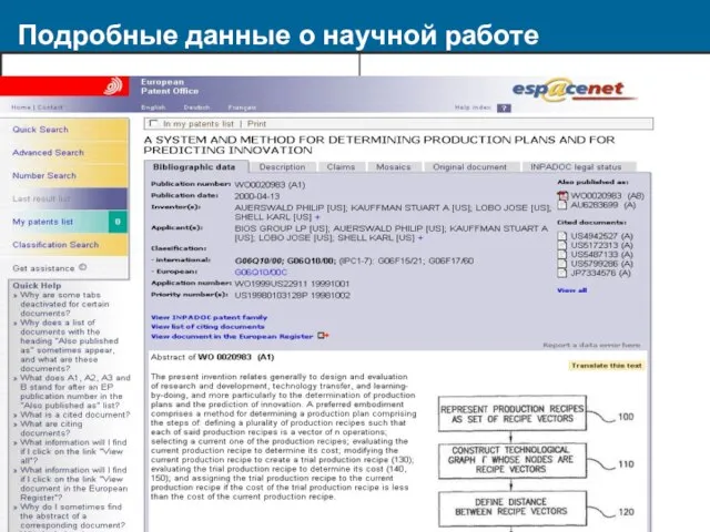 Подробные данные о научной работе Химические структуры Пристатейная литература Данные по цитируемости