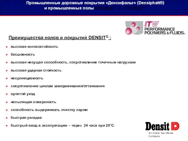 Промышленные дорожные покрытия «Денсифальт» (Densiphalt®) и промышленные полы Densitop® и Ferrotop™ An