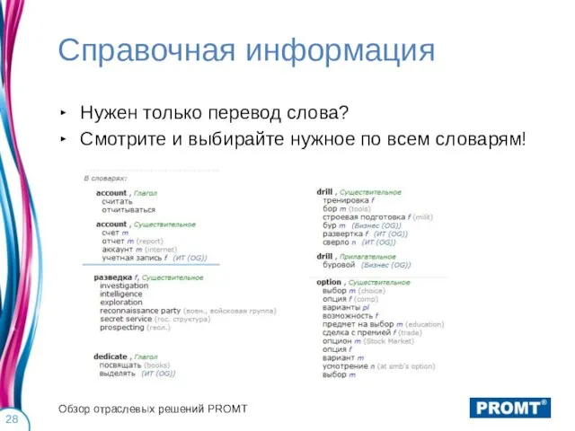 Справочная информация Нужен только перевод слова? Смотрите и выбирайте нужное по всем