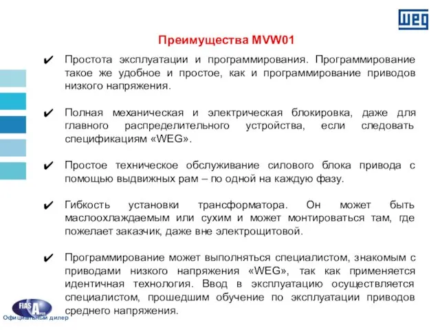 Простота эксплуатации и программирования. Программирование такое же удобное и простое, как и