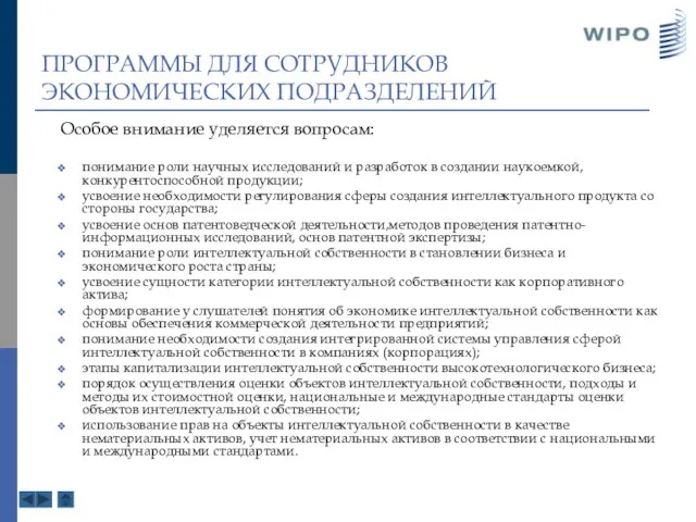 Особое внимание уделяется вопросам: понимание роли научных исследований и разработок в создании