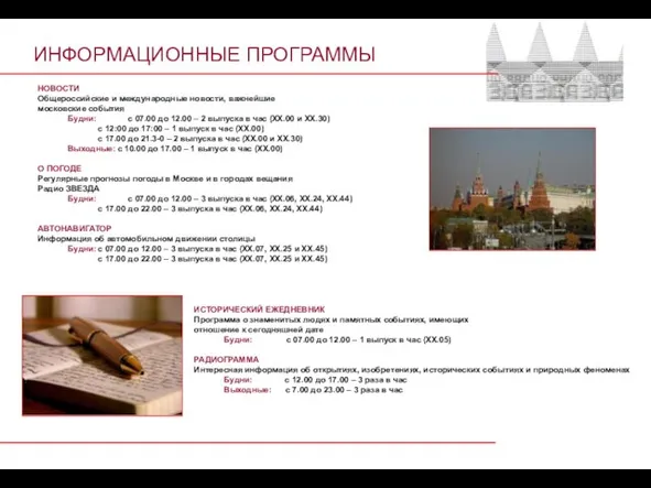 НОВОСТИ Общероссийские и международные новости, важнейшие московские события Будни: с 07.00 до