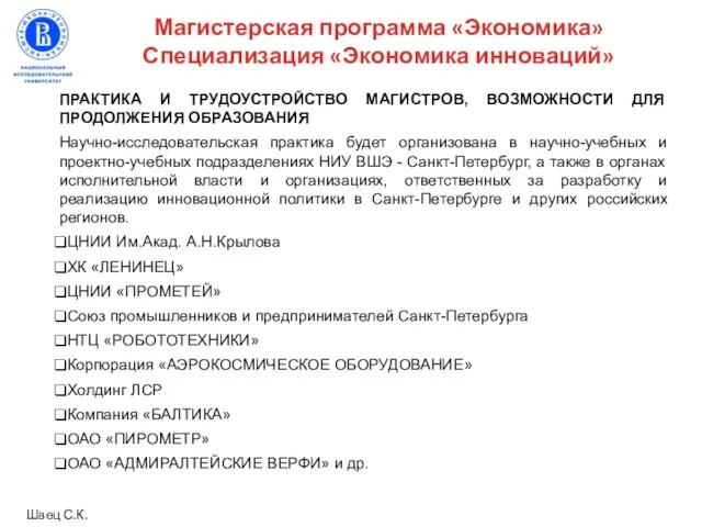 ПРАКТИКА И ТРУДОУСТРОЙСТВО МАГИСТРОВ, ВОЗМОЖНОСТИ ДЛЯ ПРОДОЛЖЕНИЯ ОБРАЗОВАНИЯ Научно-исследовательская практика будет организована