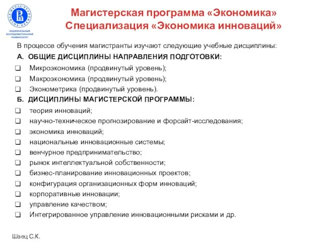 В процессе обучения магистранты изучают следующие учебные дисциплины: А. ОБЩИЕ ДИСЦИПЛИНЫ НАПРАВЛЕНИЯ