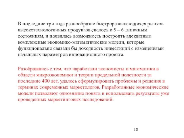 В последние три года разнообразие быстроразвивающихся рынков высокотехнологичных продуктов свелось к 5