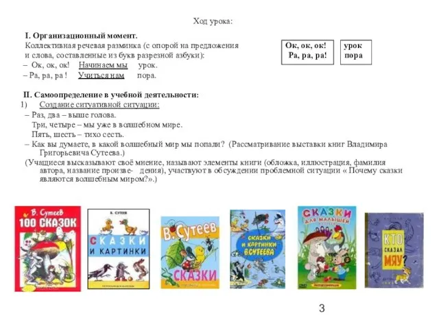 Ход урока: I. Организационный момент. Коллективная речевая разминка (с опорой на предложения