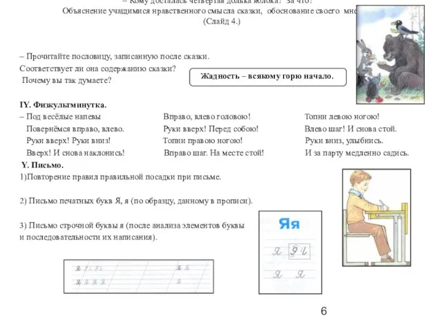 – Кому досталась четвёртая долька яблока? За что? Объяснение учащимися нравственного смысла