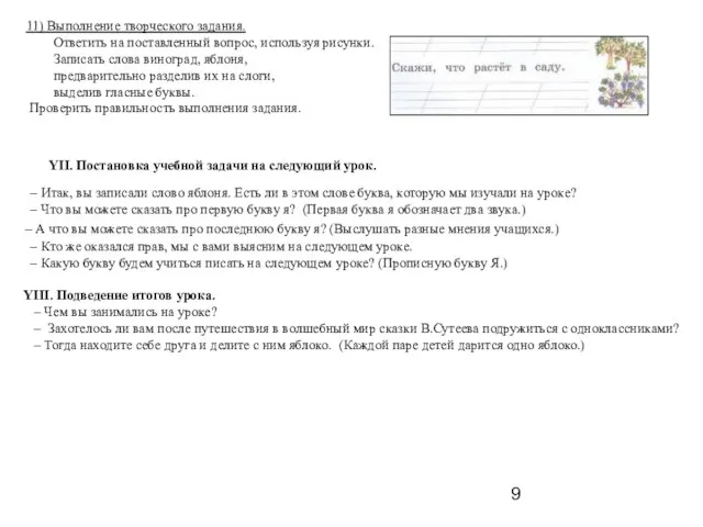 11) Выполнение творческого задания. Ответить на поставленный вопрос, используя рисунки. Записать слова