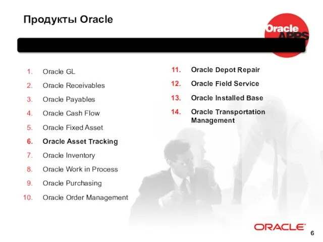 Oracle GL Oracle Receivables Oracle Payables Oracle Cash Flow Oracle Fixed Asset
