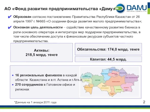 Образован согласно постановлению Правительства Республики Казахстан от 26 апреля 1997 г. №665