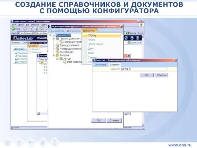 СОЗДАНИЕ СПРАВОЧНИКОВ И ДОКУМЕНТОВ С ПОМОЩЬЮ КОНФИГУРАТОРА