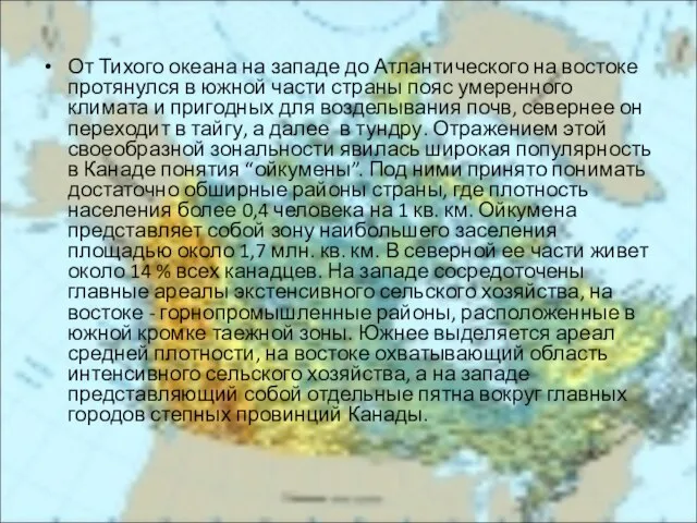 От Тихого океана на западе до Атлантического на востоке протянулся в южной