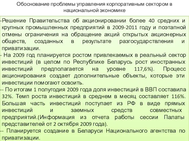 Решение Правительства об акционировании более 40 средних и крупных промышленных предприятий в