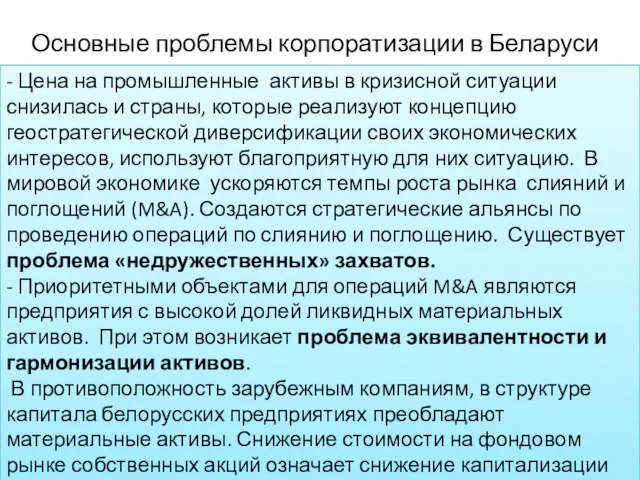 - Цена на промышленные активы в кризисной ситуации снизилась и страны, которые