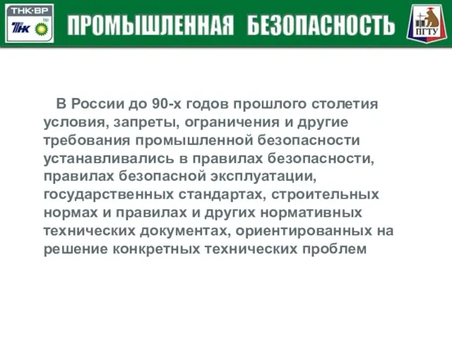 В России до 90-х годов прошлого столетия условия, запреты, ограничения и другие