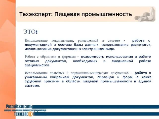 Использование документации, размещенной в системе - работа с документацией в составе базы